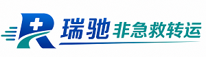 贞丰县瑞驰非急救转运｜病人出院长途护送服务